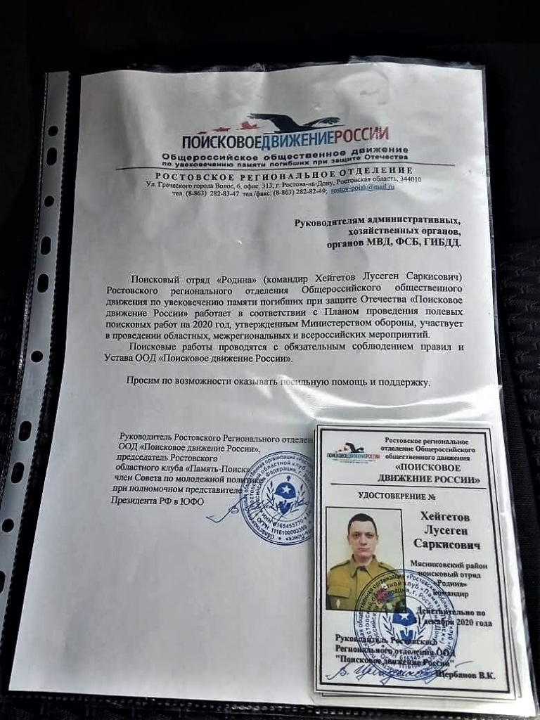 Документы, дающие разрешающие бойцам «Родины» проводить поисковые работы Документы, дающие разрешающие бойцам «Родины» проводить поисковые работы