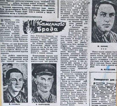 Статья из газеты «Комсомолец» № 243 1958 года.