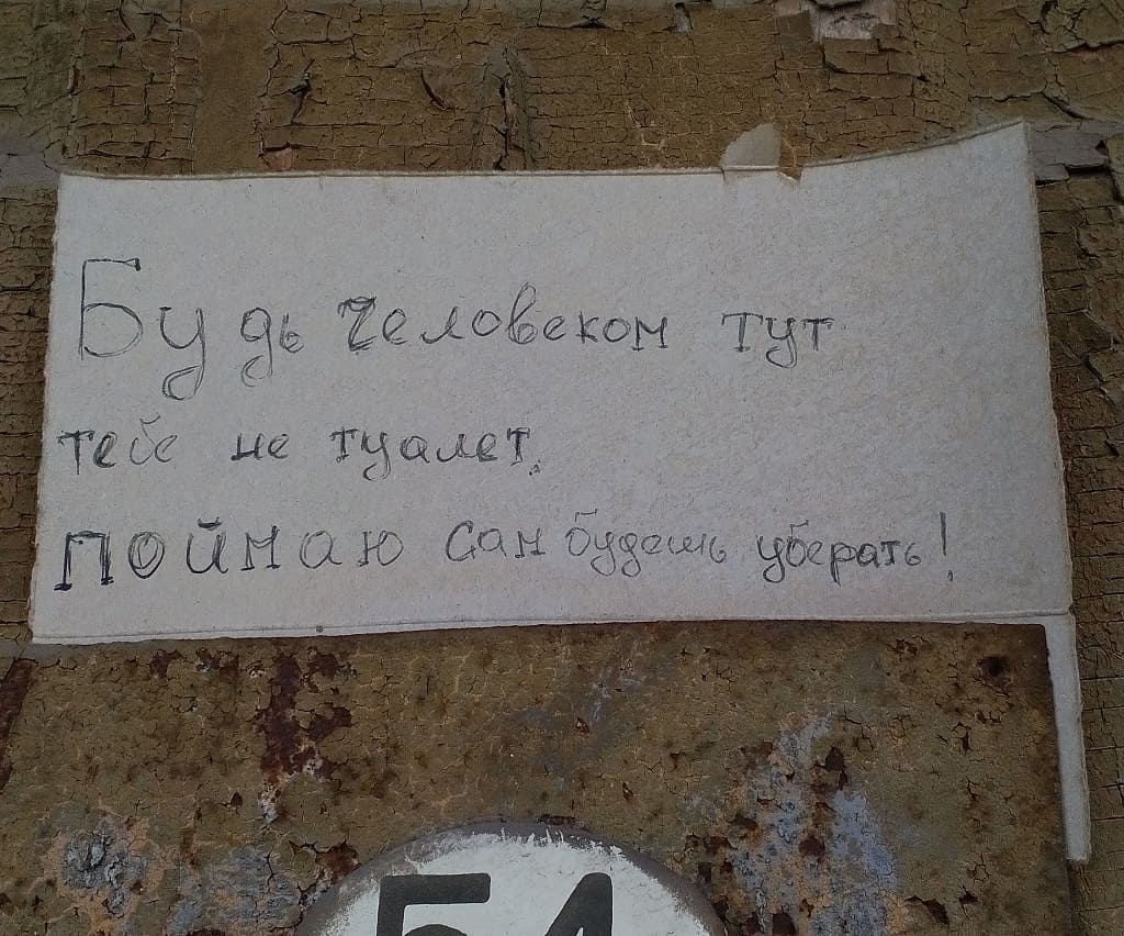 «Застигну - Убью!»