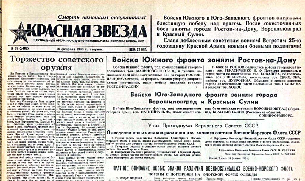 ростов-освобождение.jpg