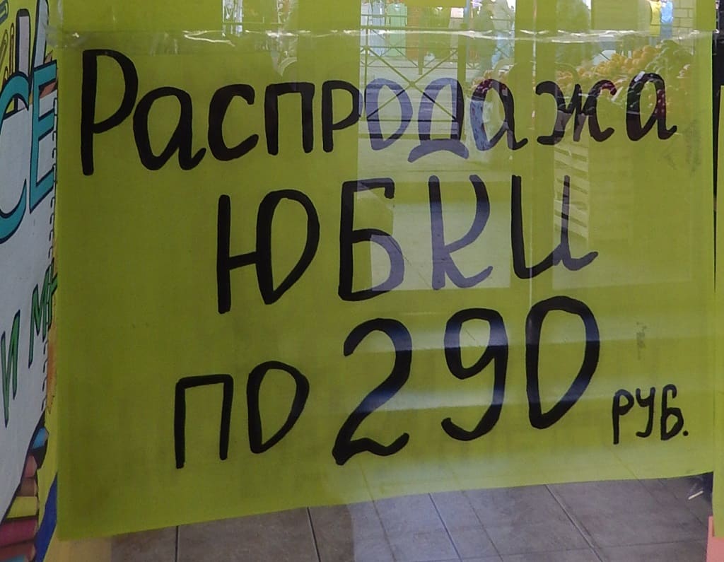 Одной юбки? Надо устроить аукцион.