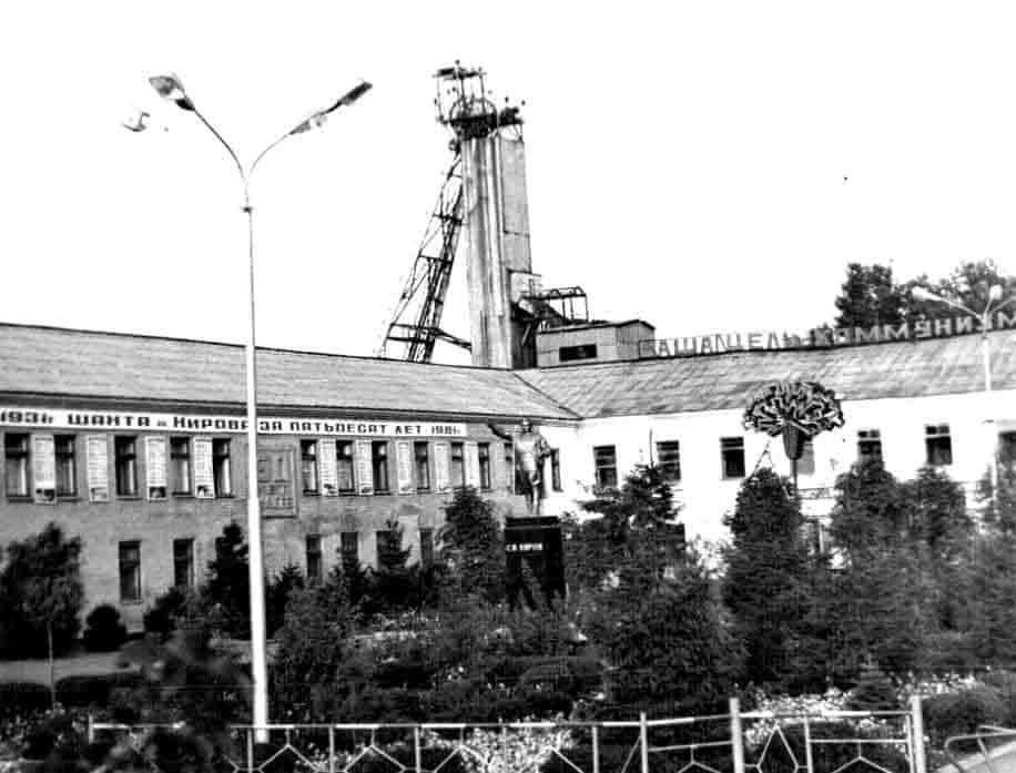 Так выглядела территория шахты имени Кирова в 70-е годы... Так выглядела территория шахты имени Кирова в 70-е годы...