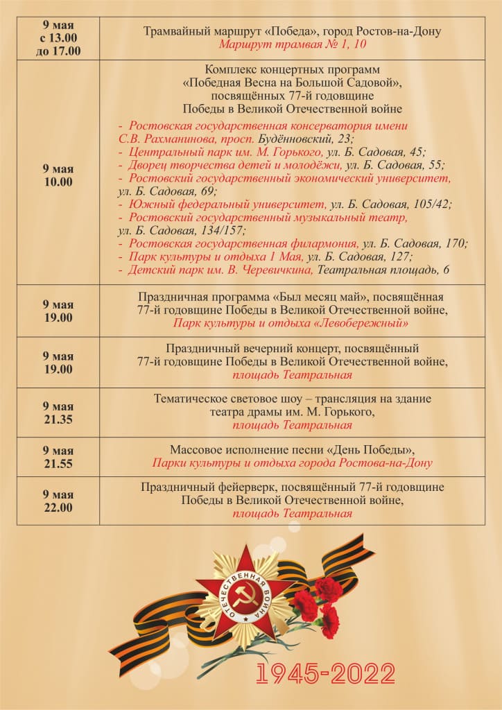 План празднования 9 мая в чите