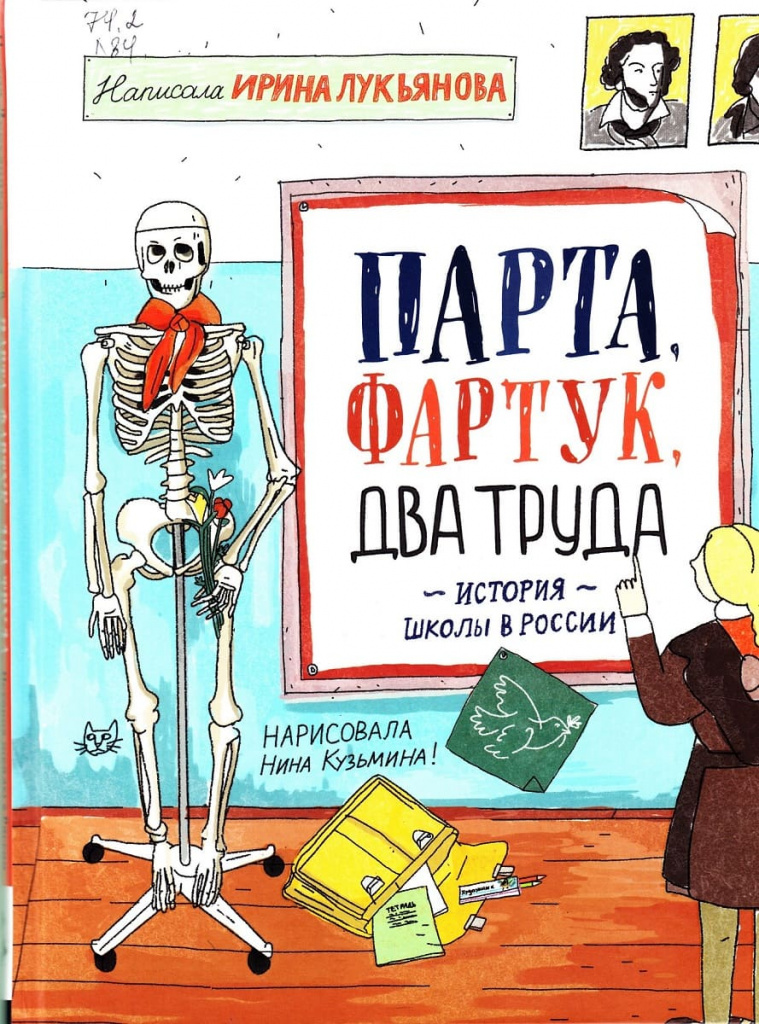 «Парта, фартук, два труда», Ирина Лукьянова, 2020. «Парта, фартук, два труда», Ирина Лукьянова, 2020.