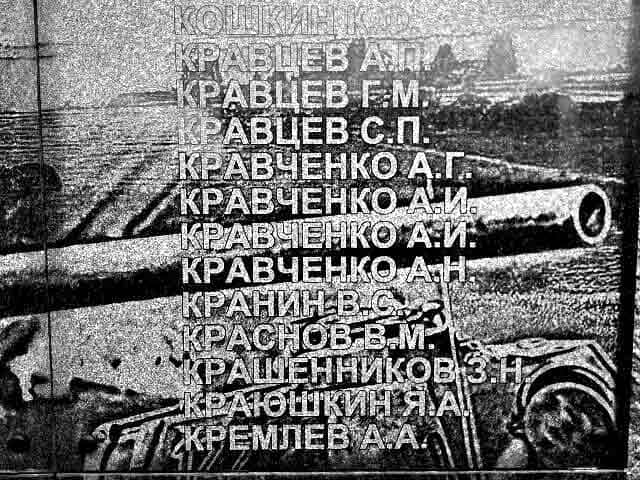 На памятных плитах высечены имена односельчан – участников Великой Отечественной войны. Есть на них и две одинаковых надписи: Кравченко А.И. Это Анна и ее брат Алексей, который погиб в фашистском концлагере. На памятных плитах высечены имена односельчан – участников Великой Отечественной войны. Есть на них и две одинаковых надписи: Кравченко А.И. Это Анна и ее брат Алексей, который погиб в фашистском концлагере.