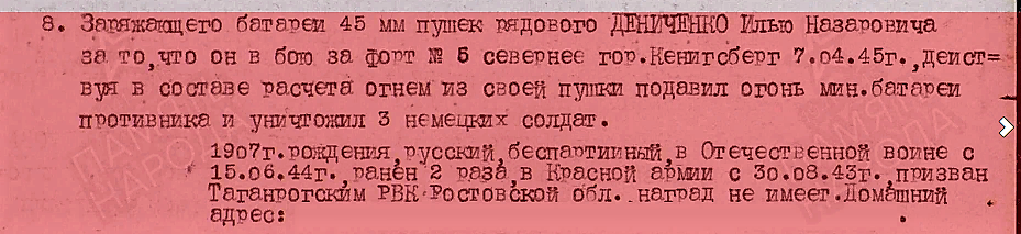 Из наградного листа Дениченко.png