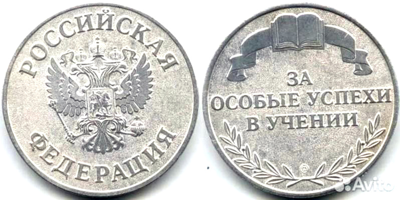 Серебряная медаль за успехи в учении. Серебряная Школьная медаль России. Школьная серебряная медаль 1992 года. Серебряная медаль школа 1995