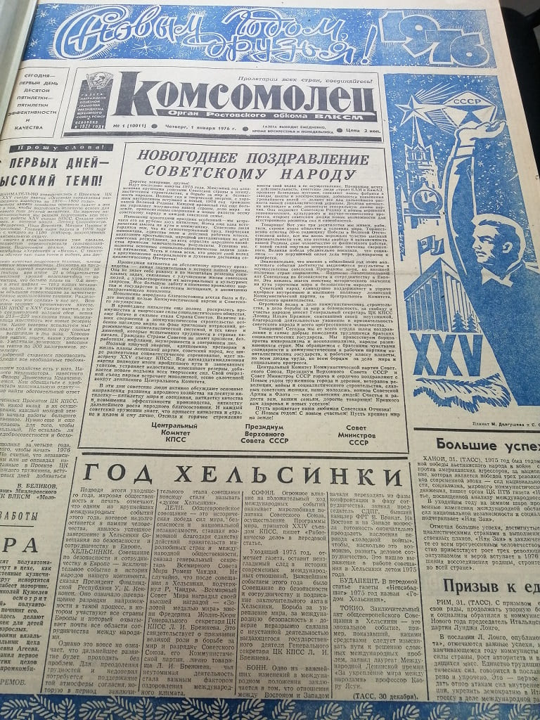 «Комсомолец» на «Атоммаше», «Атоммаш» - в «Комсомольце»