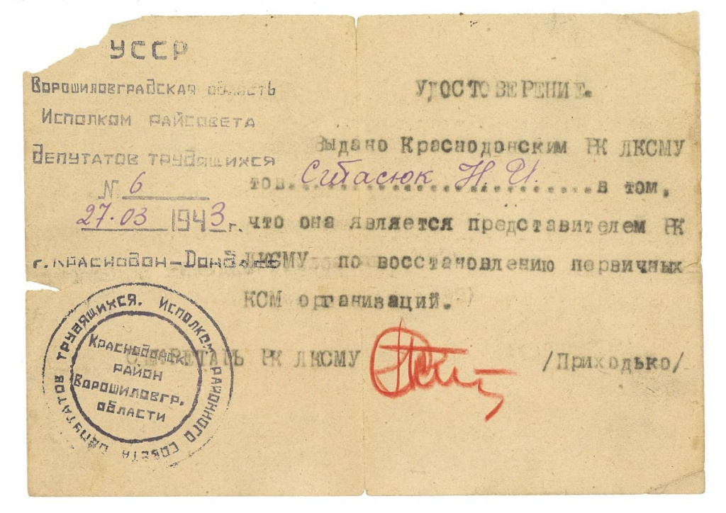 Удостоверение, выданное 27 марта Краснодонским РК ЛКСМУ Надежде Стасюк как представителю РК по восстановлению первичных комсомольских организаций Удостоверение, выданное 27 марта Краснодонским РК ЛКСМУ Надежде Стасюк как представителю РК по восстановлению первичных комсомольских организаций