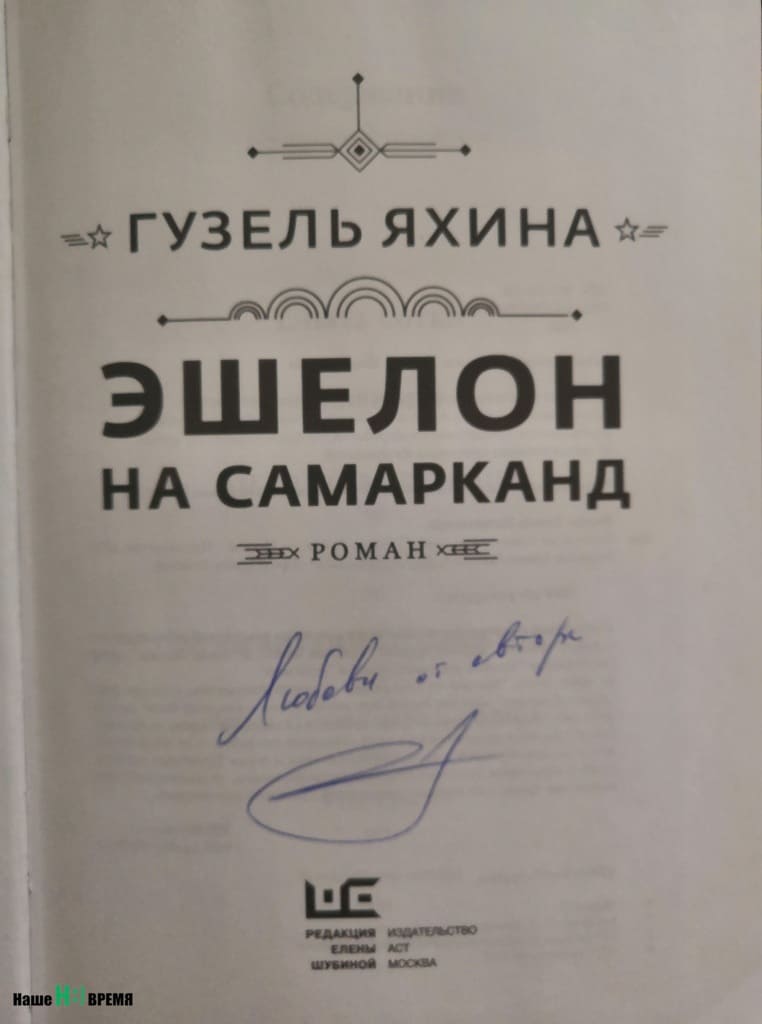 Гузель Яхина представила в Ростове новый роман «Эшелон на Самарканд»