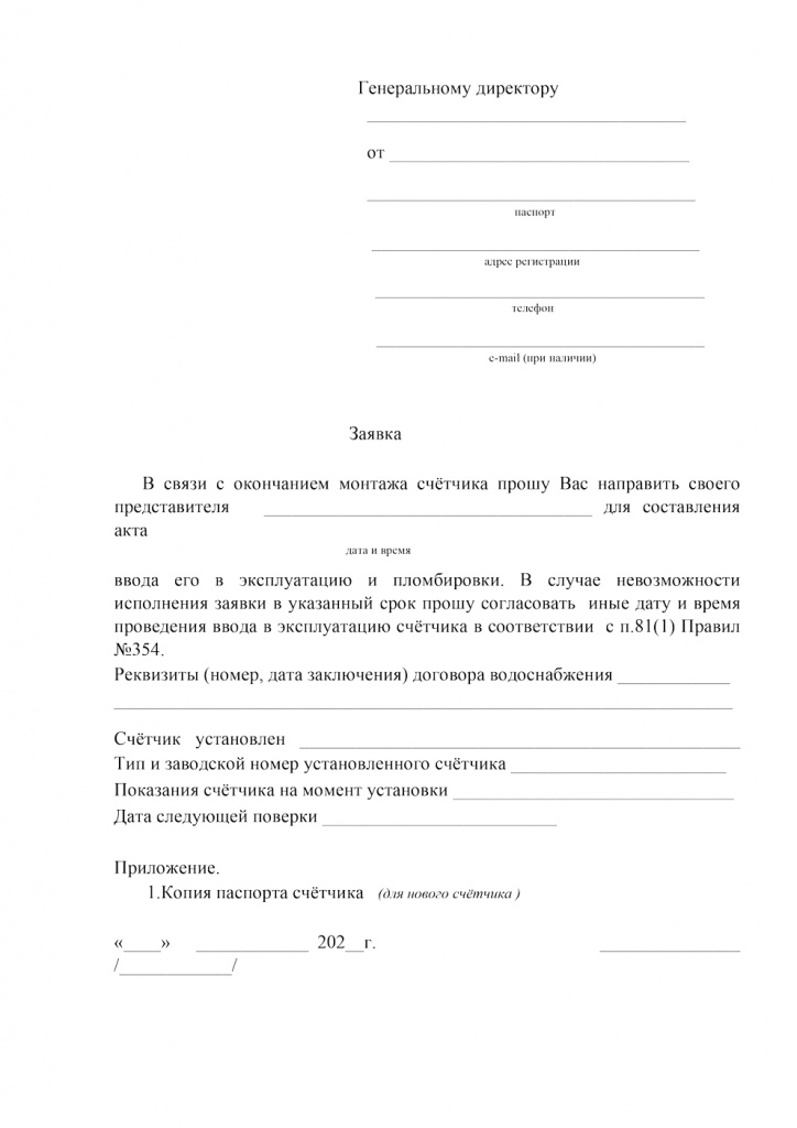 Образец-заявки-2а.jpg