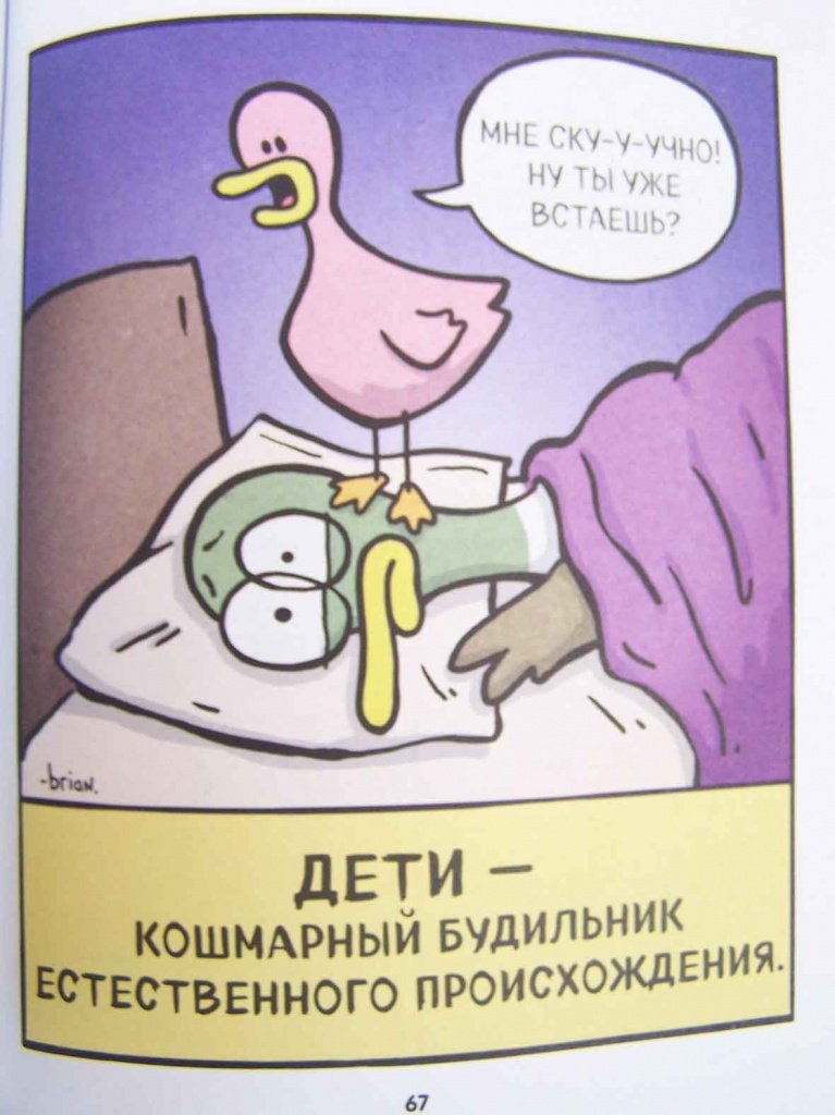 «Утиная семейка» – взляд с улыбкой на проблемы молодых родителей