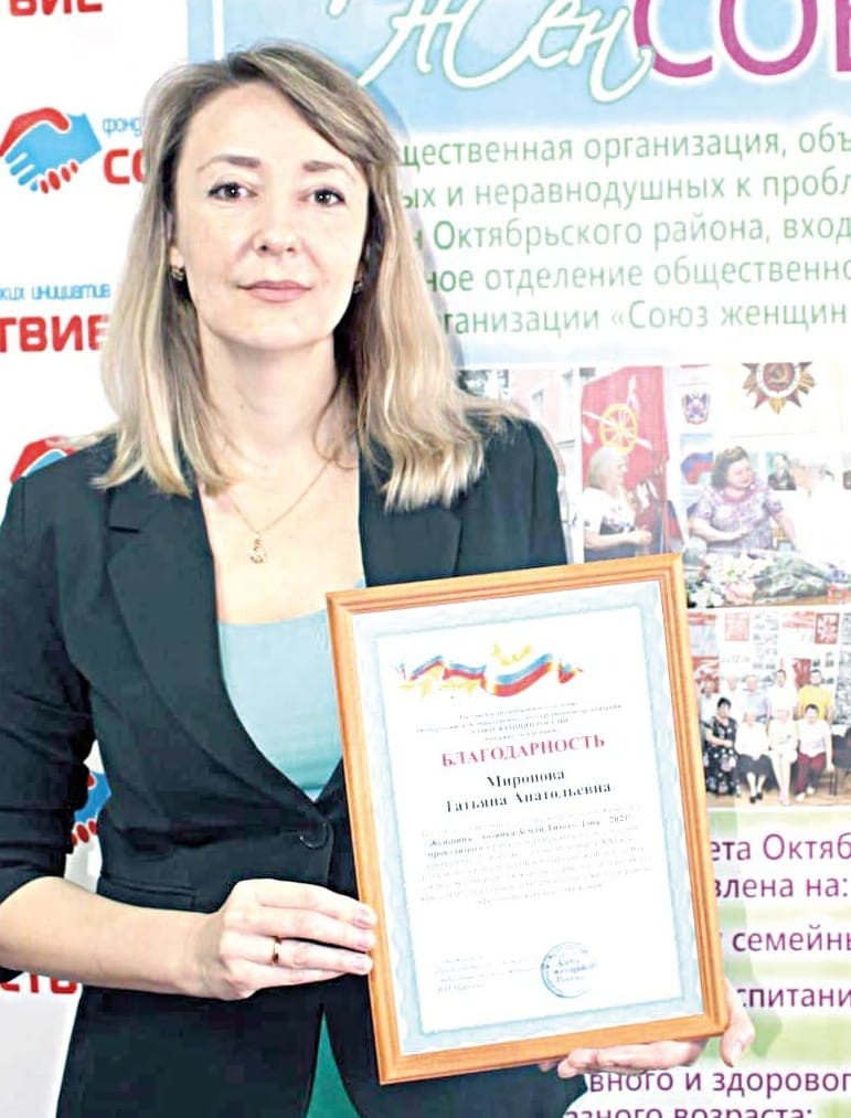 В числе отмеченных активисток – Татьяна Анатольевна МИРОНОВА, заместитель председателя женсовета Октябрьского сельского района.