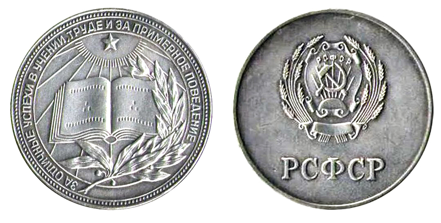 сов.школ.мед.-обр.-1960-1991-гг.jpg