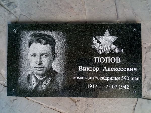 Мемориальная доска в честь летчика-героя Мемориальная доска в честь летчика-героя
