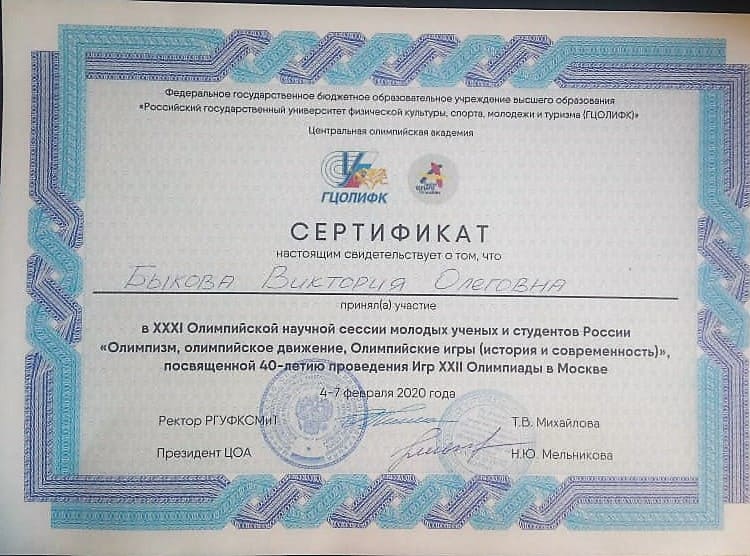 высшее образование по физической культуре и спорту