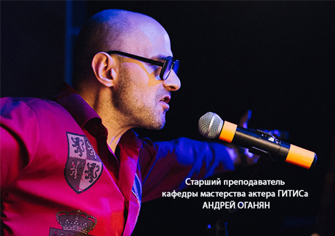 Андрей-Оганян.jpg