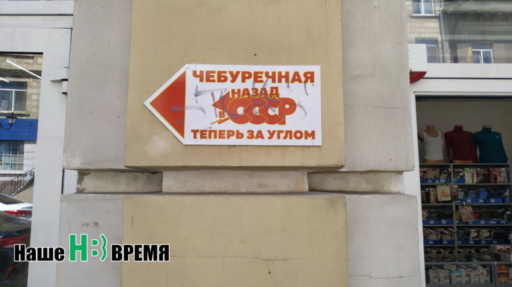 СССР за углом.jpg СССР за углом.jpg
