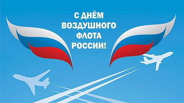 В канун Дня Воздушного флота в Ростове чествовали лучших донских авиаторов