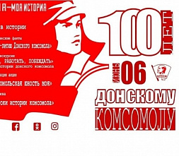 Пушкин и комсомол