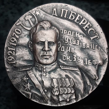 К 100-летию Алексея Береста выпустят медаль