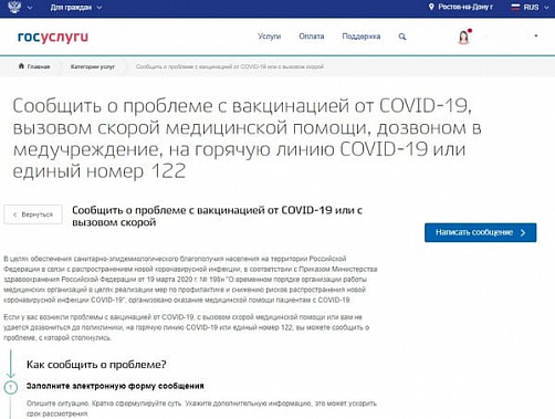Жительнице Шахт отказали в очереди на вакцинацию по Госуслугам