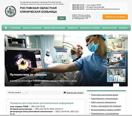 Запись к врачу через Интернет