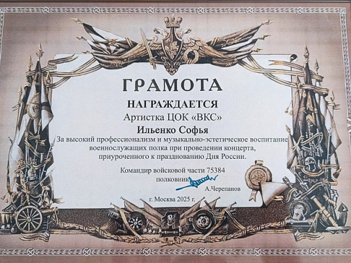  Дончанка Софья Ильенко после серии концертов в Москве порадовала своими выступлениями и земляков