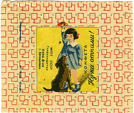 «Одежда» для конфет