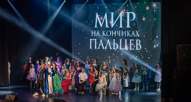 В ДГТУ состоялась премьера инклюзивного мюзикла