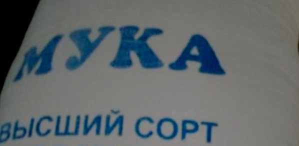 В селивановской муке мышам было уютно  