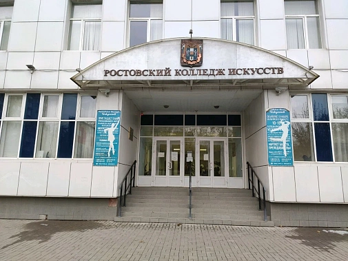 На ремонт Ростовского колледжа искусств потребуется более миллиарда рублей