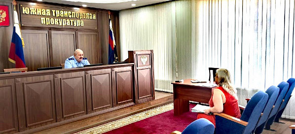 В Южной транспортной прокуратуре продолжили практику личного приёма граждан