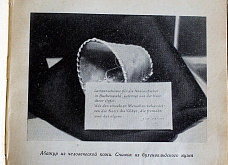 Через века, через года помните!