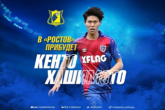 ФК «Ростов» подпишет контракт с игроком сборной Японии