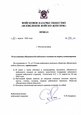 Алексей Силантьев  две декады будет исполнять обязанности донского войскового атамана 