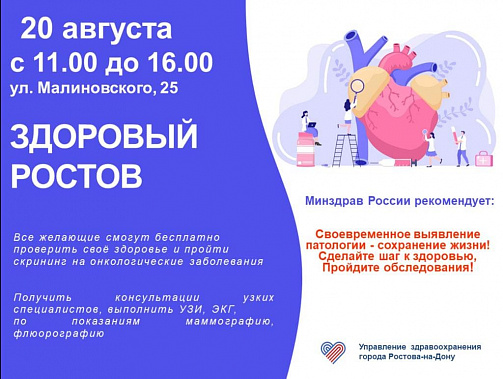 В субботу в донской столице пройдет акция «Здоровый Ростов»