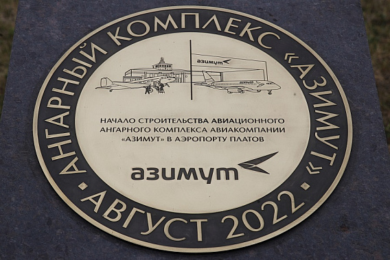Ао компания юнокс проект по созданию базовой авиакомпании азимут в аэропортовом комплексе платов