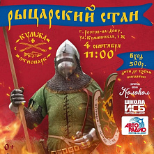 В Ростове снова появится «Рыцарский стан»
