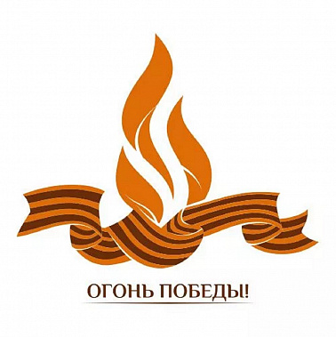 Завтра в Ростов доставят частицу Огня Победы