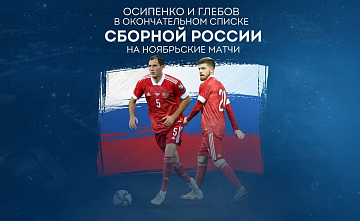 Футболистов «Ростова» вызвали в сборные