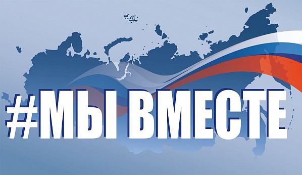 В Вешенской - патриотическая акция #Мы вместе
