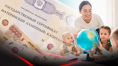 На деньги материнского капитала можно собрать ребенка в школу