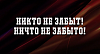 Народный памятник ростовским курсантам