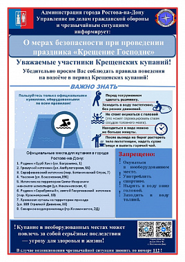 К празднику Крещения Господня в Ростовской области оборудовали 70 купелей