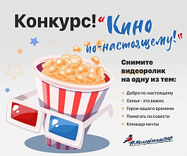Донских жителей приглашают к участию во всероссийском конкурсе «Кино по-настоящему»