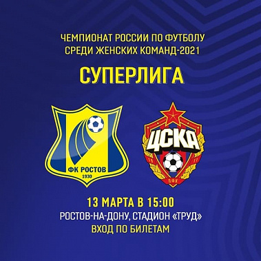 Фото группы Вконтакте ЖФК «Ростов»