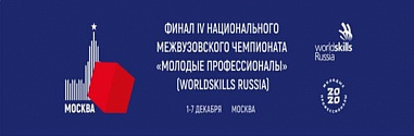 В финал «Worldskills Russia 2020» вышли три донских вуза