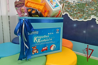 Акция «Коробка храбрости» прошла в России уже в тринадцатый раз. Сейчас — и в новых регионах...