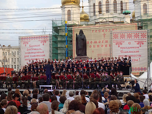 Концерт к Дню славянской письменности на Соборной площади